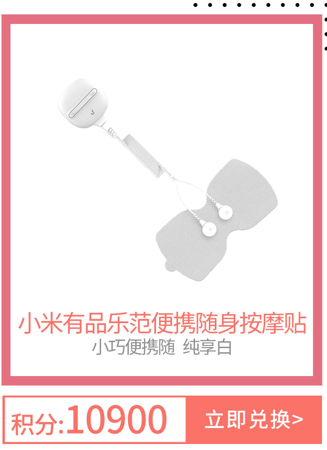 小米有品乐范便携随身按摩贴