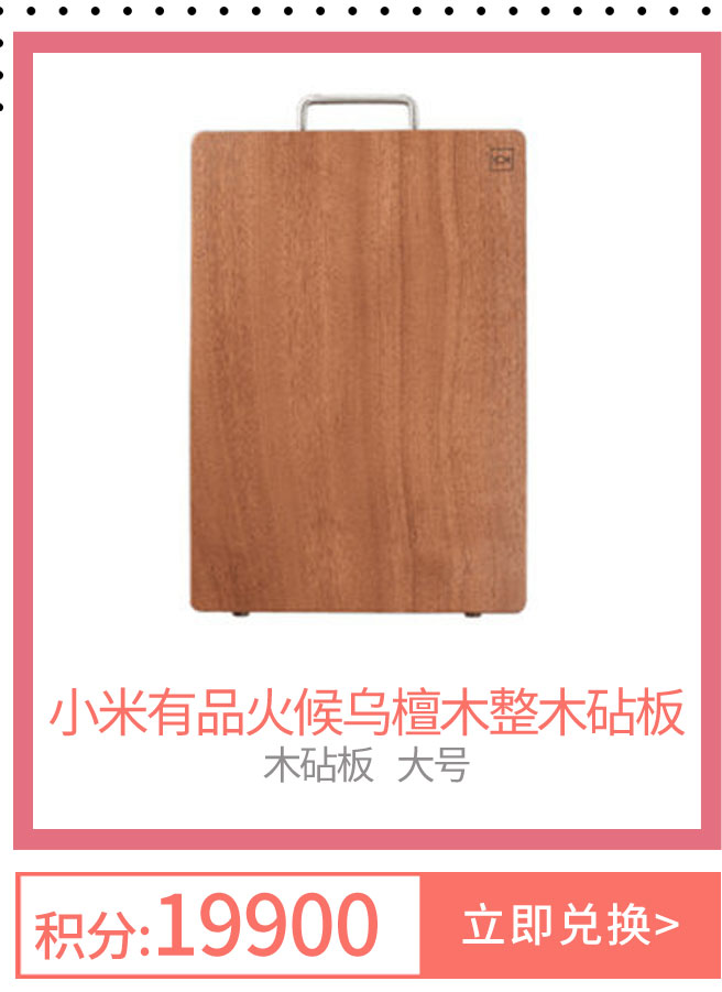 小米有品火候乌檀木整木砧板大号