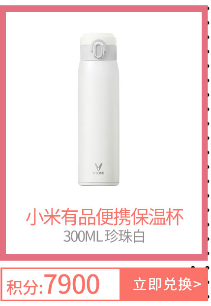 小米有品便携保温杯300ml