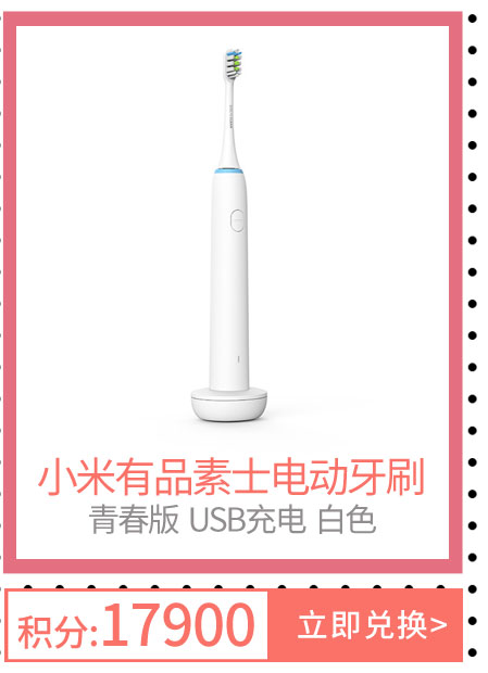 小米有品素士电动牙刷 青春版