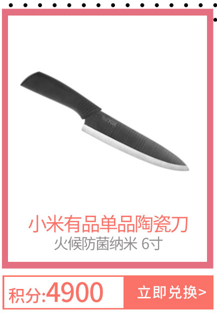 小米有品单品陶瓷刀6寸