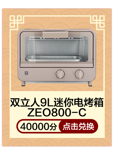 双立人9L迷你电烤箱ZEO800-C