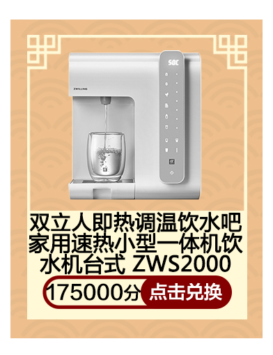 双立人即热调温饮水吧家用速热小型一体机饮水机台式ZWS2000