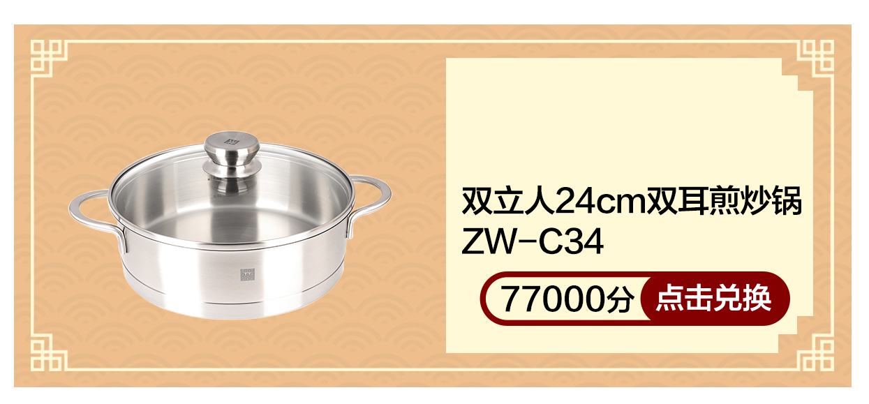 双立人24cm双耳煎炒锅ZW-C34