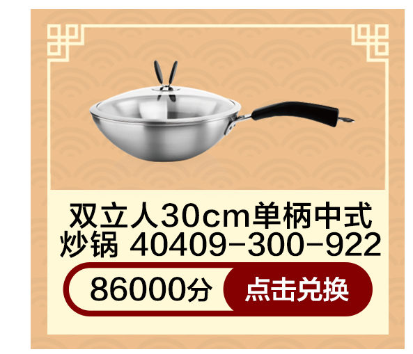 双立人30cm单柄中式炒锅40409-300-922