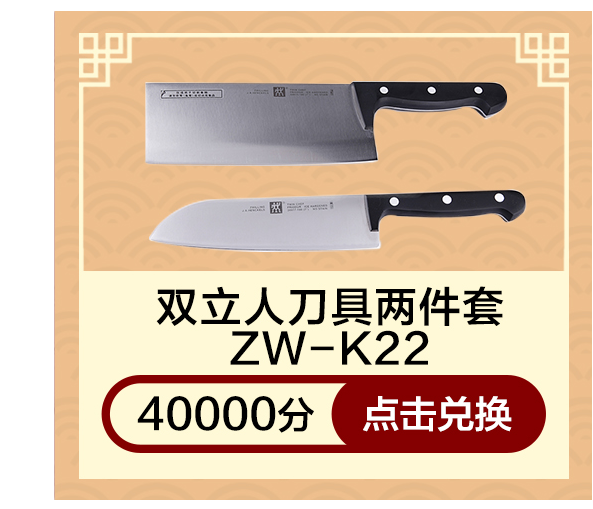 双立人刀具两件套ZW-K22
