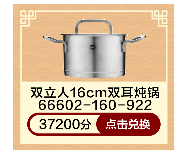 双立人16cm双耳炖锅66602-160-922