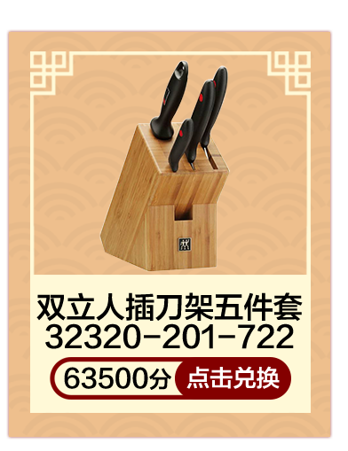 双立人S系列刀具四件套红黑54380-004-722