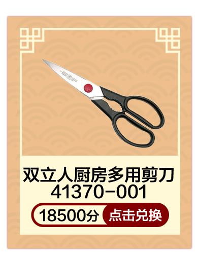 双立人厨房多用剪刀41370-001