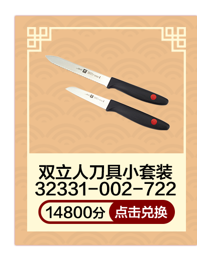 双立人刀具小套装32331-002-722
