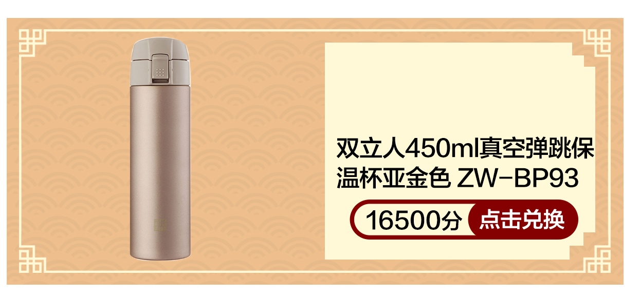 双立人450ml真空弹跳保温杯亚金色ZW-BP93