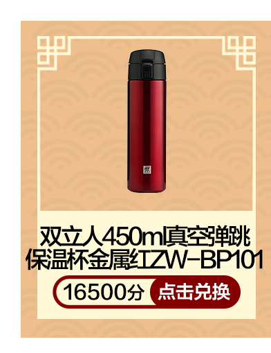 双立人450ml真空弹跳保温杯金属红ZW-BP101