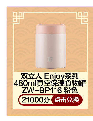 双立人 Enjoy系列480ml真空保温食物罐ZW-BP116 粉色