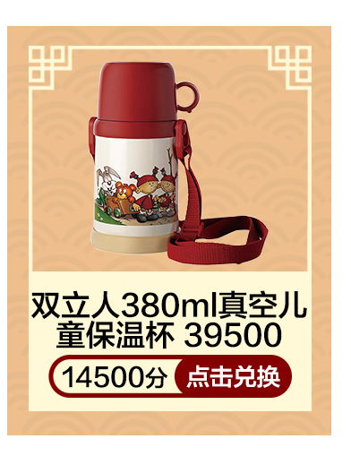 双立人380ml真空儿童保温杯39500