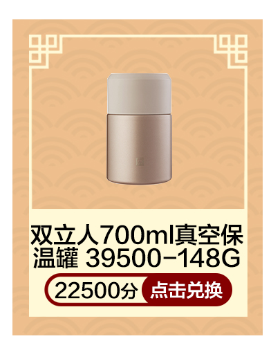双立人700ml真空保温罐39500-148G
