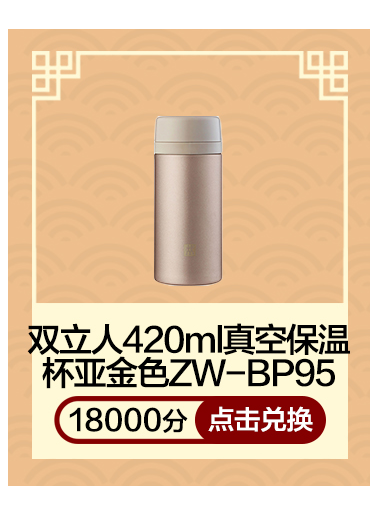 双立人420ml真空保温杯亚金色ZW-BP95
