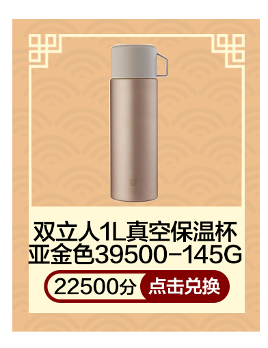 双立人1L真空保温杯亚光金39500-145G 