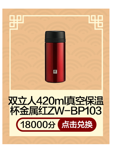 双立人420ml真空保温杯金属红ZW-BP103