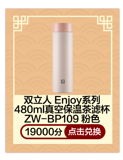 双立人 Enjoy系列480ml真空保温茶滤杯ZW-BP109 粉色