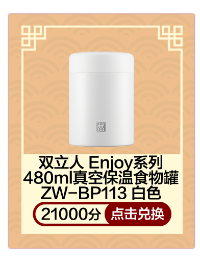 双立人 Enjoy系列480ml真空保温食物罐ZW-BP113  白色
