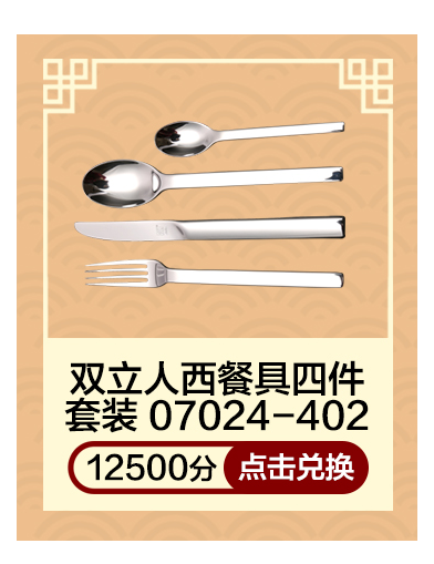 双立人不锈钢西餐具四件套装07024-402
