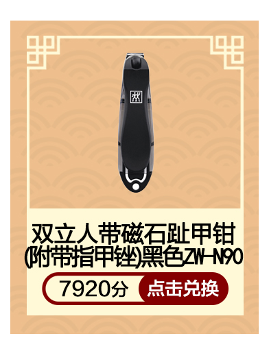 双立人带磁石趾甲钳（附带指甲锉）黑色ZW-N90