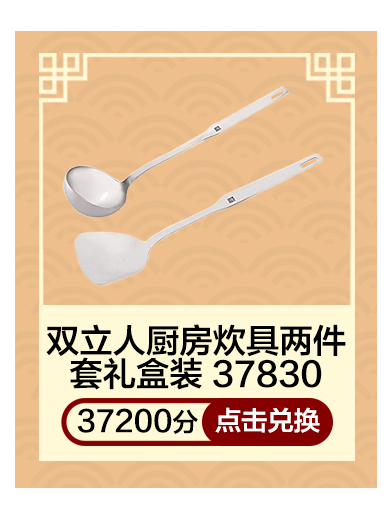 双立人厨房炊具两件套礼盒装37830