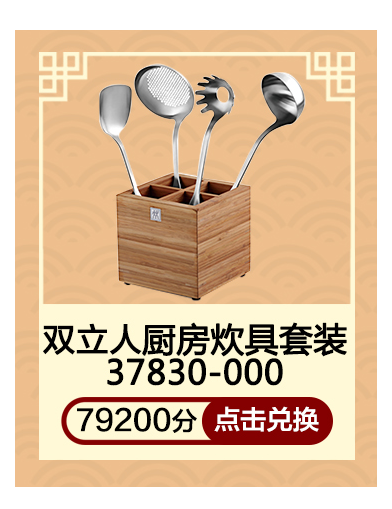双立人厨房炊具套装37830-000