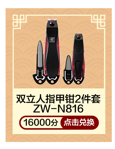 双立人指甲钳2件套ZW-N816
