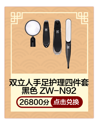 双立人手足护理四件套ZW-N92