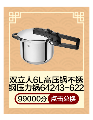 双立人6L高压锅不锈钢压力锅64243-622