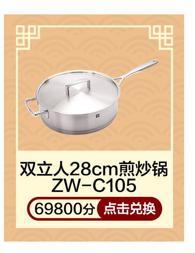 双立人28cm煎炒锅ZW-C105