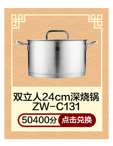 双立人24cm深烧锅ZW-C131