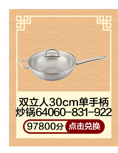 双立人30cm单手柄炒锅64060-831-922