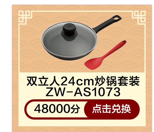 双立人24cm炒锅套装ZW-AS1073