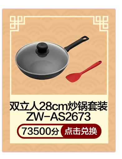 双立人28cm炒锅套装ZW-AS2673 