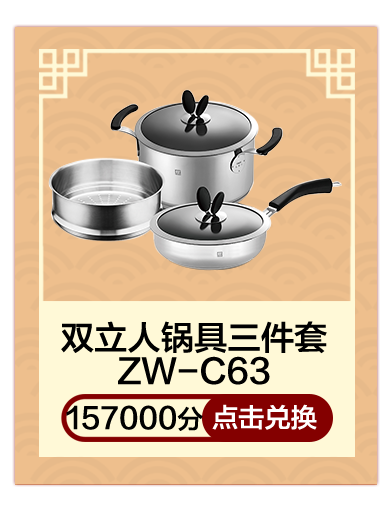 双立人锅具三件套ZW-C63