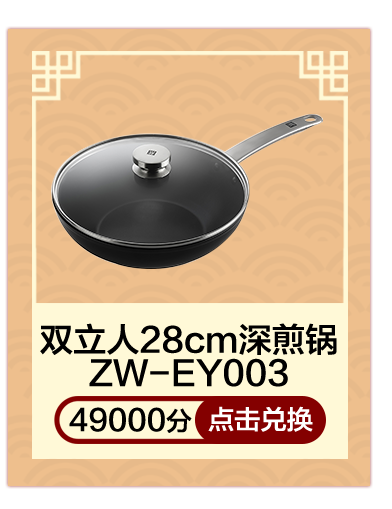 双立人28cm深煎锅ZW-EY003