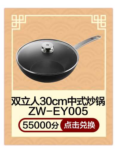 双立人30cm中式炒锅ZW-EY005