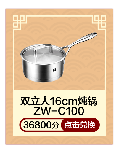 双立人16cm炖锅ZW-C100