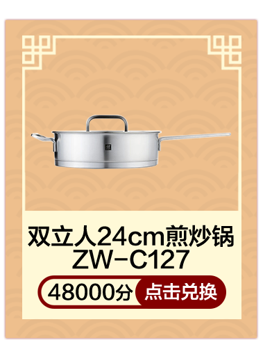 双立人24cm煎炒锅ZW-C127
