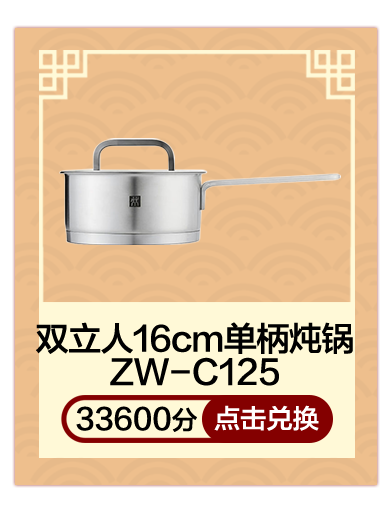 双立人16cm单柄炖锅ZW-C125