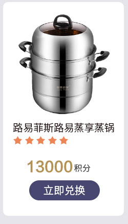 路易菲斯路易蒸享蒸锅