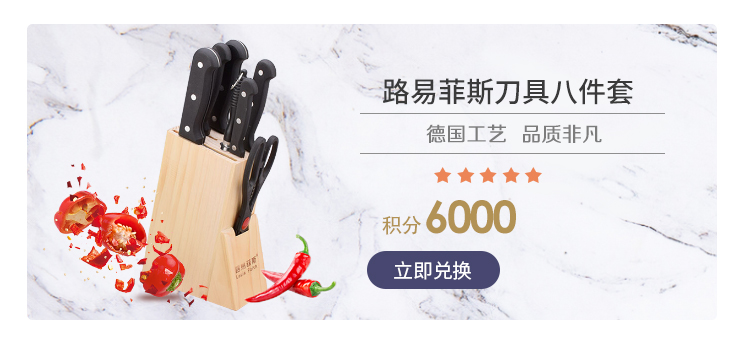 路易菲斯刀具八件套