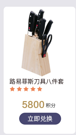 路易菲斯刀具八件套