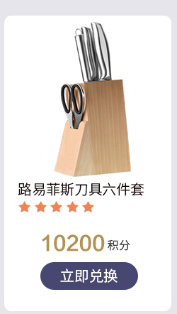 路易菲斯刀具六件套