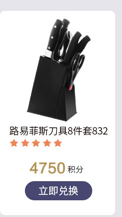 路易菲斯刀具8件套832