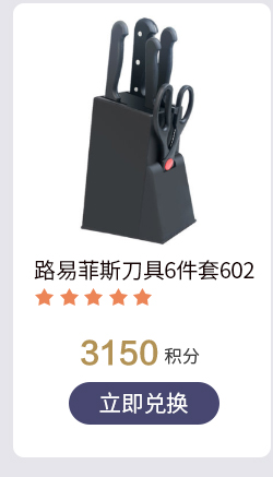 路易菲斯刀具6件套602