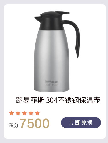 路易菲斯304不锈钢保温壶