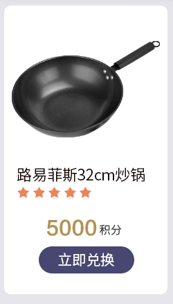 路易菲斯32cm炒锅